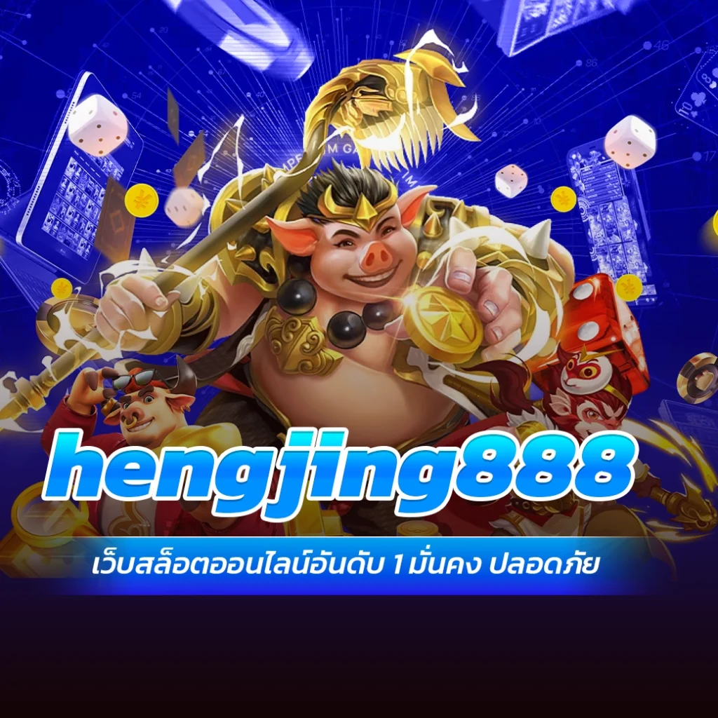 hengjing888